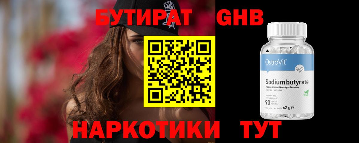 Бутират  Бутират 99%  Вход с VPN  Георгиевск 