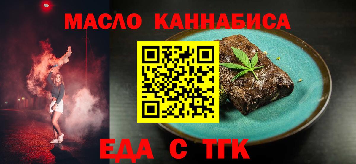Еда ТГК марихуана Георгиевск
