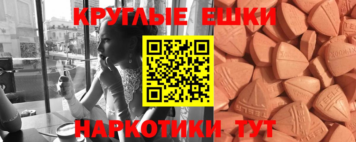 Экстази 250 мг Георгиевск