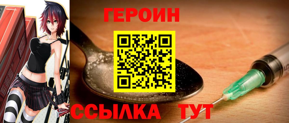 Героин хмурый  Героин  Георгиевск  Вход с VPN 