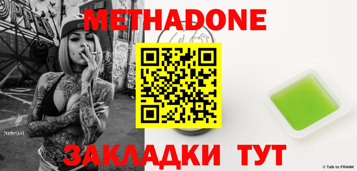 МЕТАДОН мёд    зеркало  Георгиевск  Вход с VPN  Метадон кристалл 