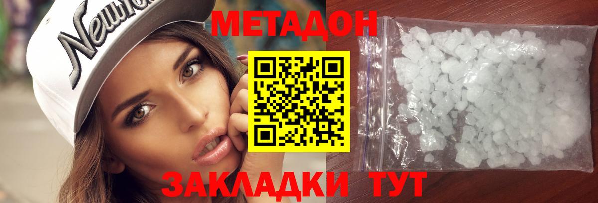 МЕТАДОН VHQ Георгиевск