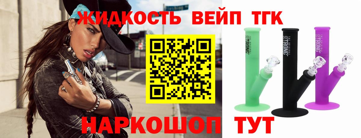 Дистиллят ТГК вейп Георгиевск