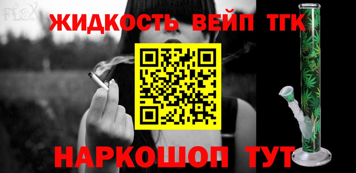 ТГК Wax  ТГК жижа  Георгиевск  Вход с VPN 